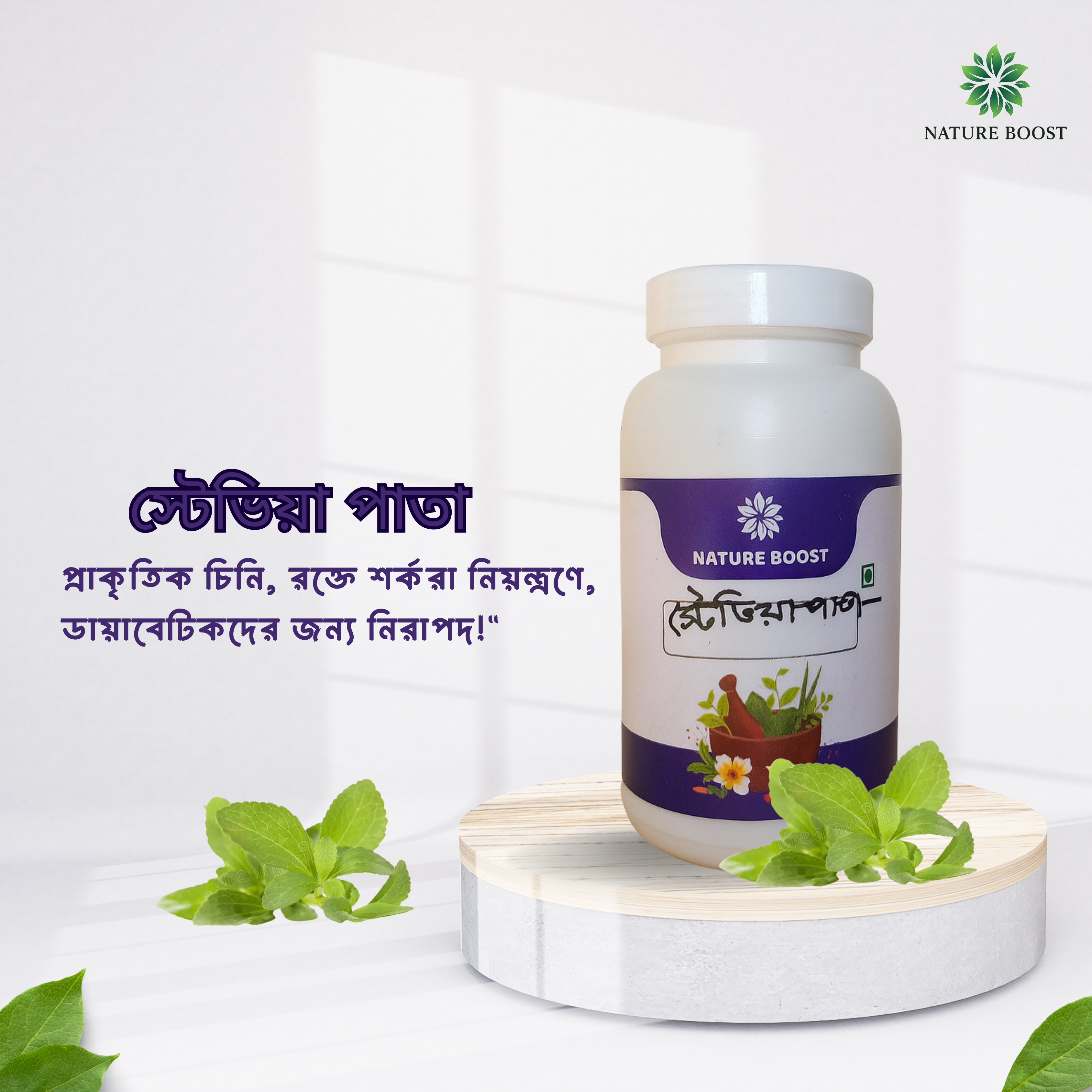 Stevia Leaf (200gm)