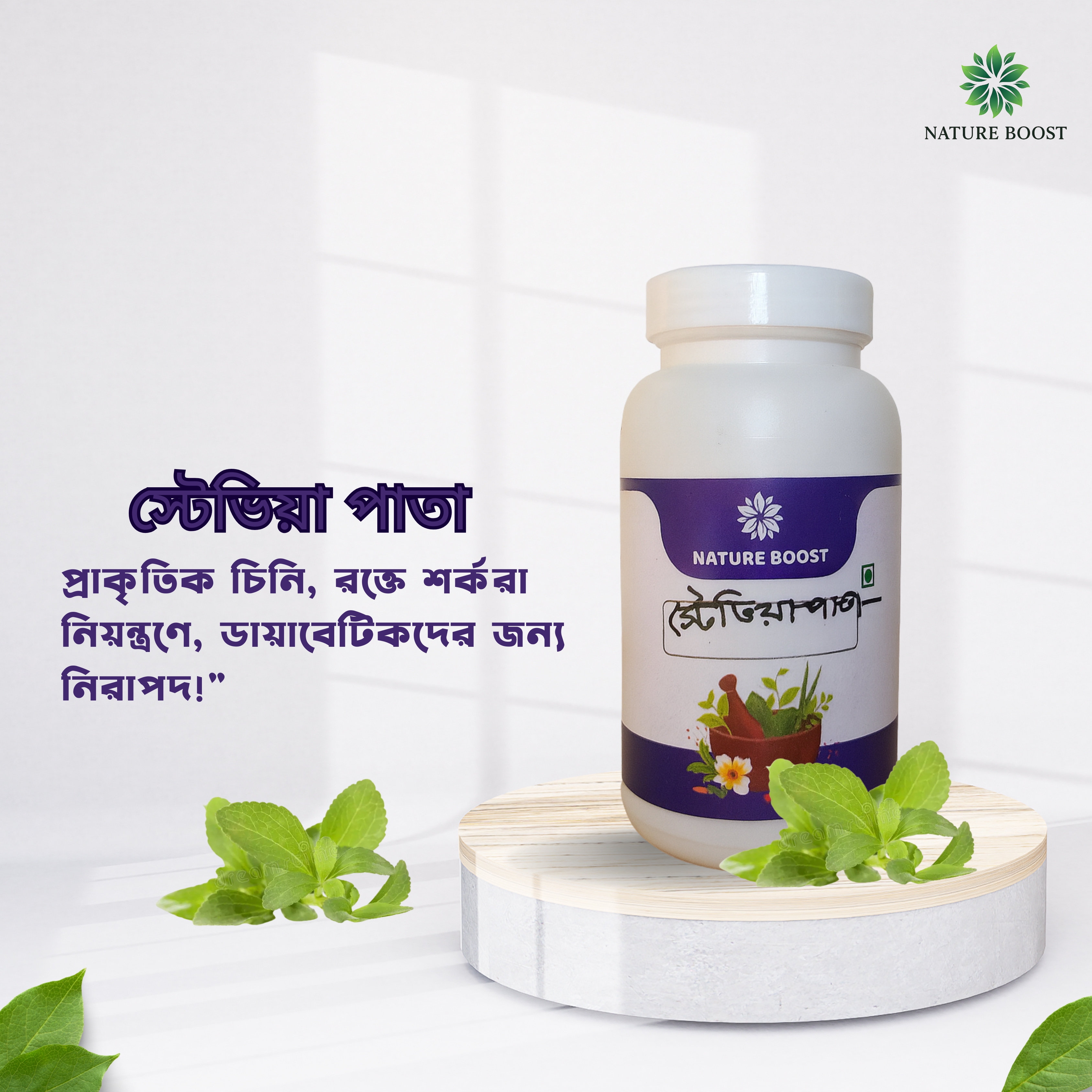 Stevia Leaf (200gm) (alternate)