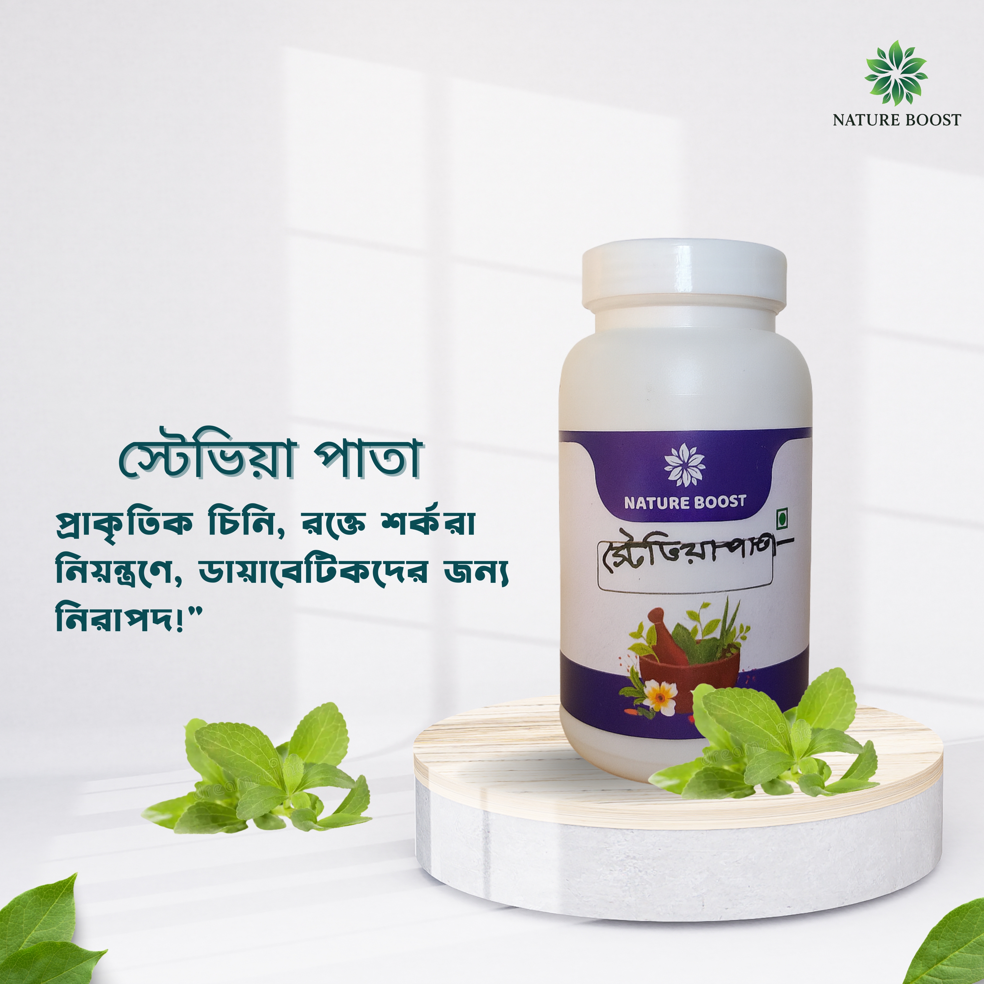 Stevia Leaf (200gm) thumbnail 3